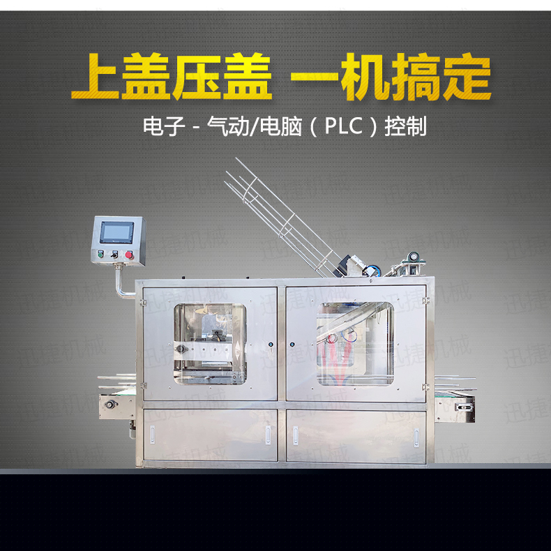 廣口桶防凍液自動壓蓋機